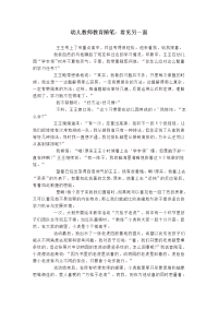 幼儿教师教育随笔：看见另一面.doc