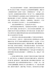 转化后进生的金钥匙.doc