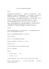 初中美术人教新资料剪纸教案.docx