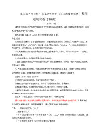 第四届“浩辰杯”华东区大学生CAD应用技能竞赛-工程图绘制试卷(机械类).docx