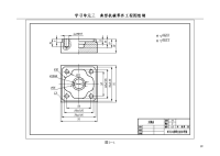 第三章--典型机械零件工程图绘制.doc