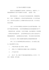 2020年关于高中生寒假学习计划表.docx