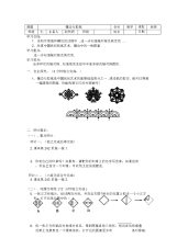 镶边与剪纸导学案.docx