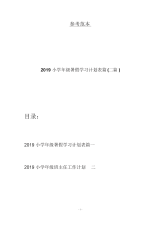 2019小学年级暑假学习计划表篇(二篇).docx