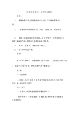 《小老鼠做蛋糕》小班语言教案.docx