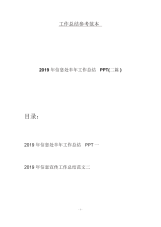 2019年信息处半年工作总结PPT(二篇).docx