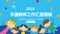 教师工作汇报PPT模板.pptx