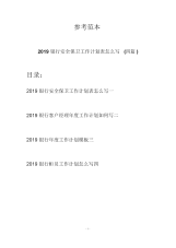 2019银行安全保卫工作计划表怎么写(四篇).docx