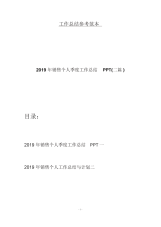 2019年销售个人季度工作总结PPT(二篇).docx