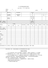 个人所得税纳税申报表.docx