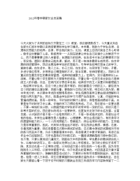 2012年春学期家长会发言稿.doc