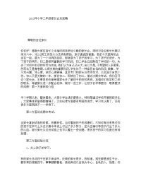 2012年小学二年级家长会发言稿.doc