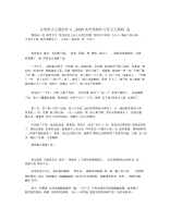 以剪纸为主题的作文_2020高考预测作文范文五篇.docx