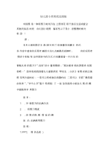 幼儿园小班剪纸说课稿.docx