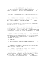 六年级一幅剪纸的故事400字作文5篇.docx