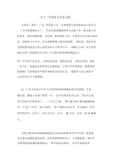 关于一年级家长会发言稿.docx