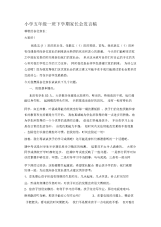 小学五年级一班下学期家长会发言稿.docx