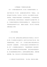 入学准备的一年级家长会发言稿.docx