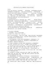 四年级家长会发言稿做孩子成长的引路人.docx