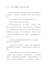小学一年级上学期第一次家长会发言稿.docx