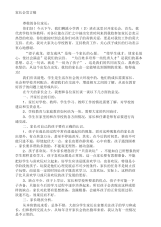 小学家长会发言稿15.docx