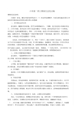 小学六年级上期家长会发言稿.docx