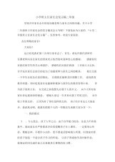 小学班主任家长会发言稿二年级.docx