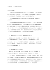 小学四年级1班家长会发言稿.docx