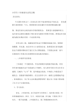 小学生三年级家长会发言稿.docx