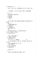 苏教版小学语文六年级上册《姥姥的剪纸》课堂实录.docx