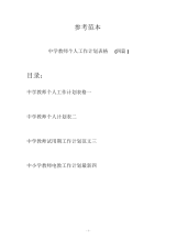 中学教师个人工作计划表格(四篇).docx