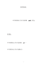 中学政教处工作计划表格ppt(二篇).docx