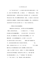 小小班教育心得.docx