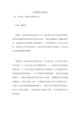 大班剪纸总结范文.docx