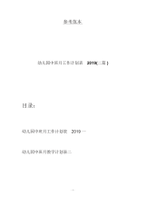 幼儿园中班月工作计划表2019(二篇).docx