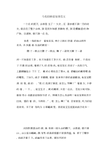 斗虎的睡前故事范文.docx
