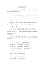 星星树睡前故事范文.docx