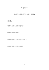 幼师个人成长工作计划表(四篇).docx