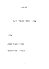 幼儿园中班教师工作计划表(二篇).docx