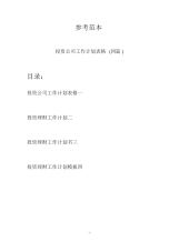 投资公司工作计划表格(四篇).docx