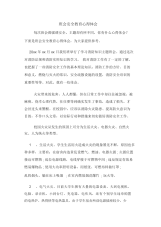 班会安全教育心得体会.docx