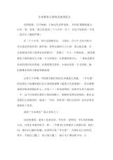 生本教育心得体会优秀范文.docx