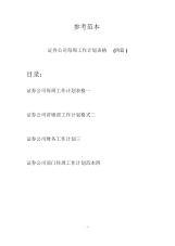 证券公司每周工作计划表格(四篇).docx