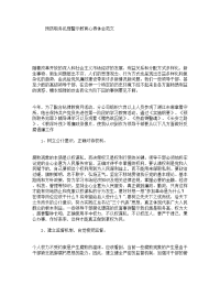 预防职务犯罪警示教育心得体会范文.doc