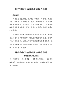 综合纳税申报表操作手册 - chinataxgovcn.doc