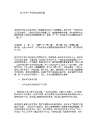2017小学一年级家长会发言稿.doc