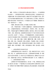 文艺理论浅谈民间美术剪纸.doc
