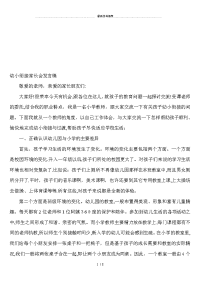 幼小衔接家长会发言稿..doc