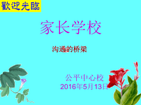 初二下学期家长会PPT课件.ppt