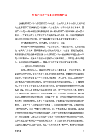 剪纸艺术在中学美术课堂的启示.doc